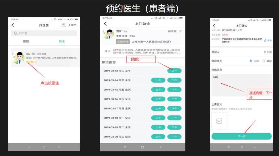 患者端APP功能展示1