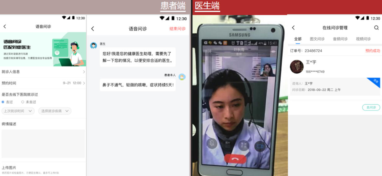 医生端APP功能展示1