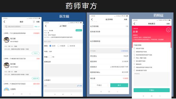药师端APP功能展示1