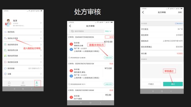 药师端APP功能展示2