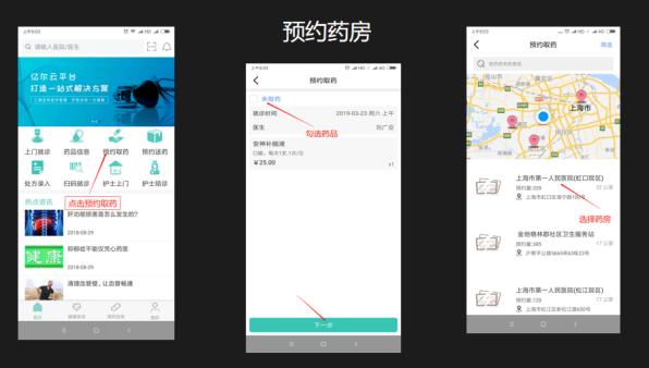 药师端APP功能展示3