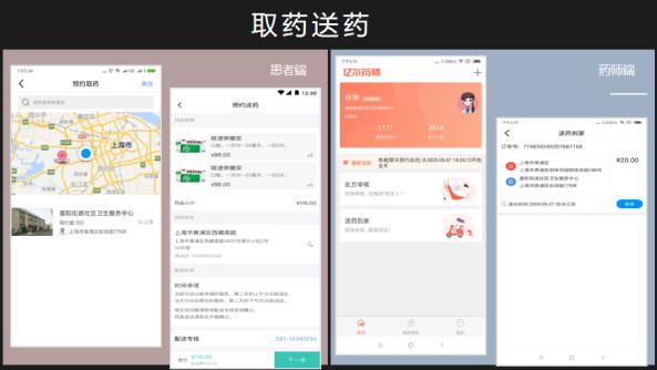 药师端APP功能展示4