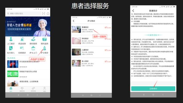 护士端APP功能展示1