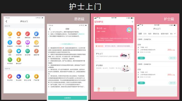 护士端APP功能展示2